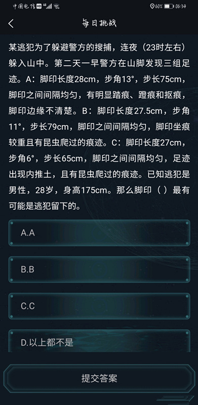 犯罪大师每日挑战3.3答案详解及选B原因分析