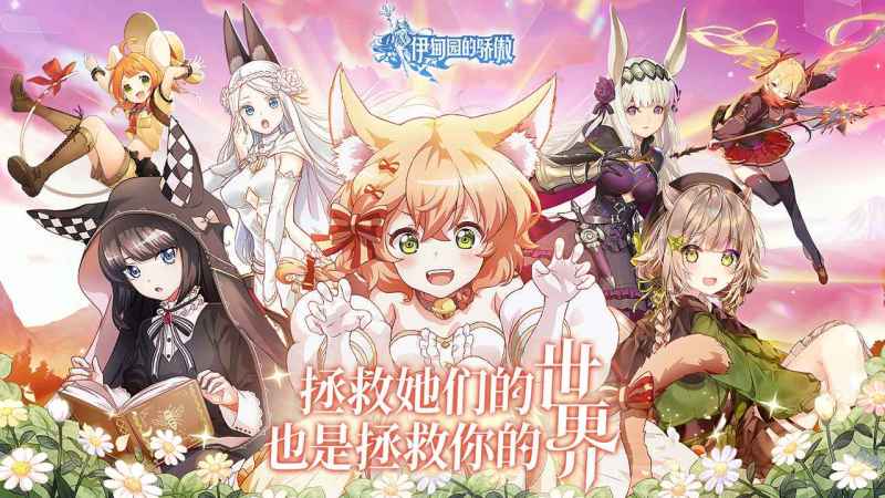 深入解析《伊甸园的骄傲》：节奏榜与角色培养指南