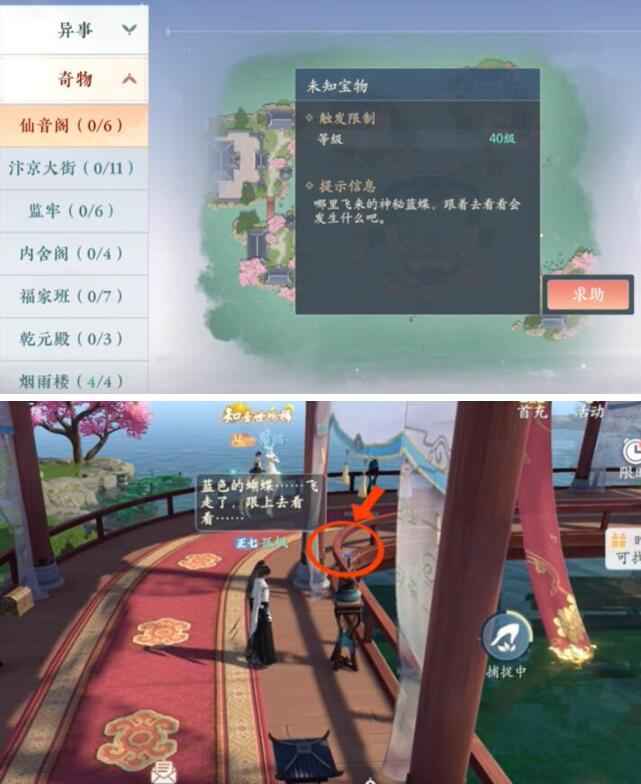 浮生忆玲珑仙音阁奇物宝箱位置全攻略