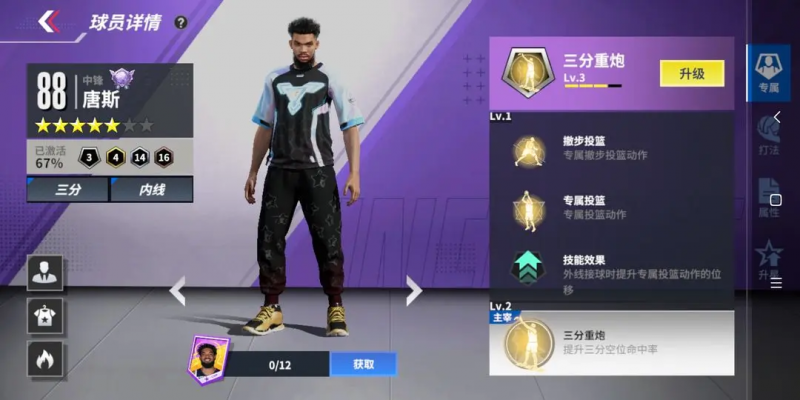 热血美职篮紫卡中锋怎么选