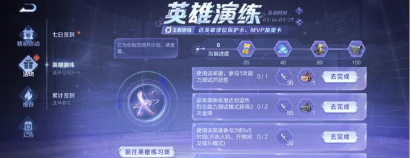 王者荣耀王者绝悟试练活动攻略：时间、玩法及奖励详解