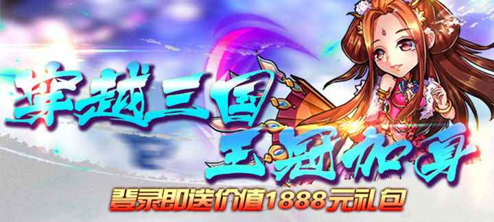 毒王华佗传满V版：福利爆棚的三国卡牌游戏，上手即嗨
