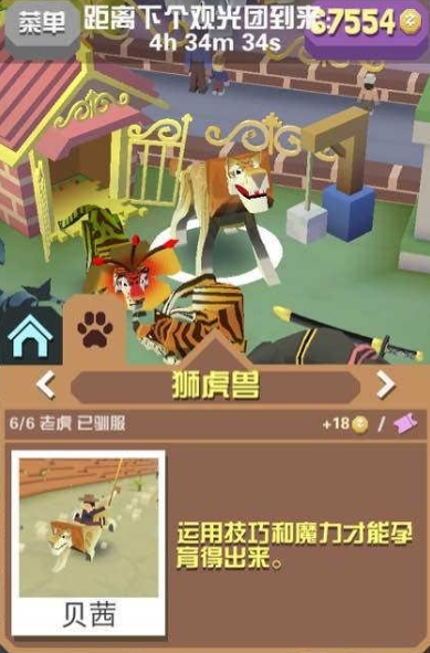 疯狂动物园：老虎与地狱犬的抓捕攻略