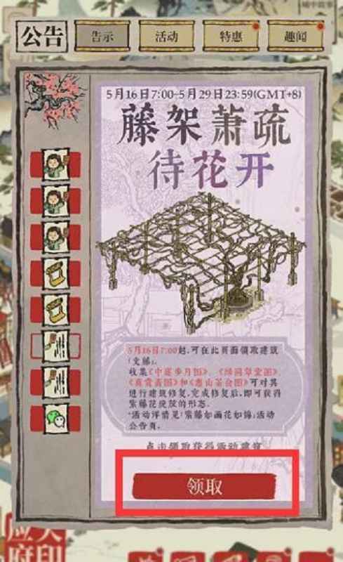 江南百景图文藤获取指南：公告领取全攻略