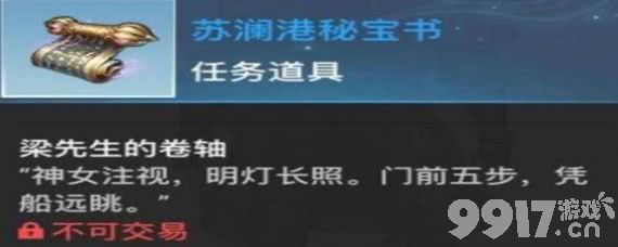 游戏攻略分享：天谕手游冒险苏澜寻宝全解析