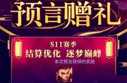 王者荣耀S级预言配方搭配攻略：如何提高抽到S级皮肤的概率