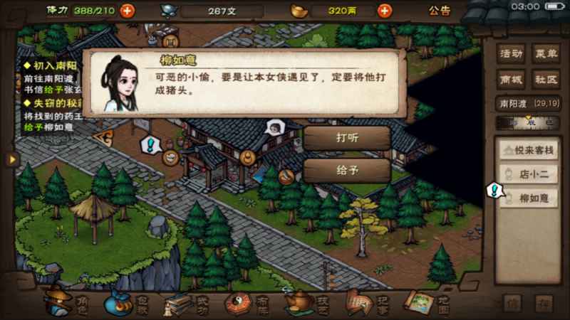 烟雨江湖找回药王经的折腾事儿