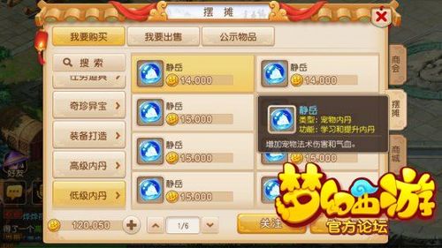 法宠低级内丹怎么选：静岳、灵身、灵光全解析