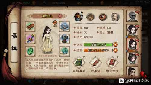 烟雨江湖巫灵儿加点全攻略