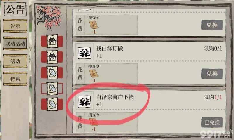 江南百景图白泽的枕头怎么找