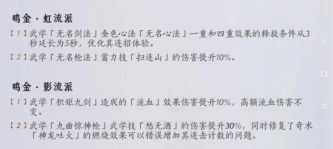 燕云十六声2.14版本武学调整深度观察
