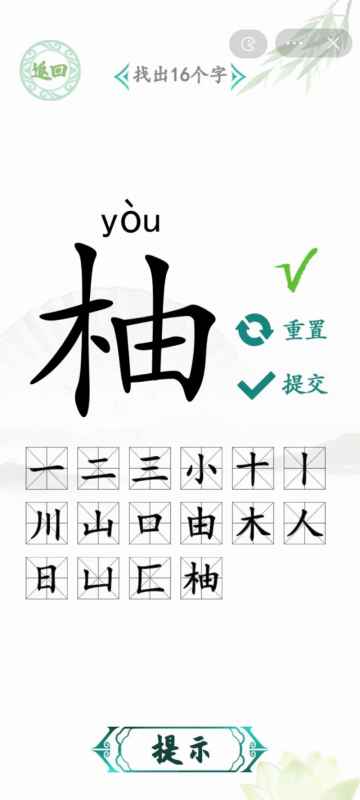 汉字找茬王通关秘籍：柚字关16个字全解析