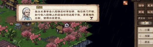 烟雨江湖八段锦学法全攻略