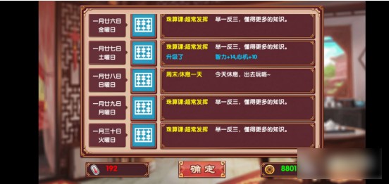 皇后成长计划2智力提升全攻略：工作、课程与道具解析