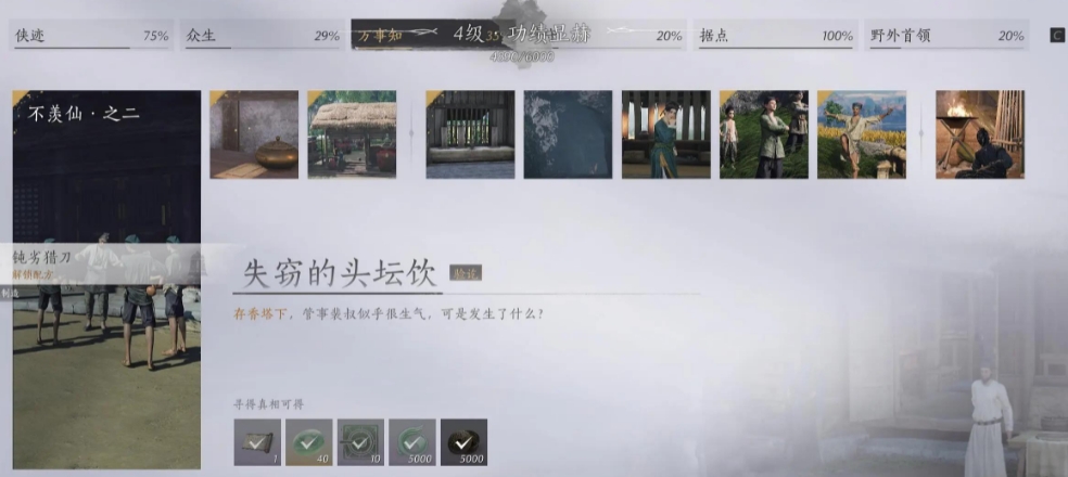 燕云十六声武林录探索任务失窃的头坛酒怎么做
