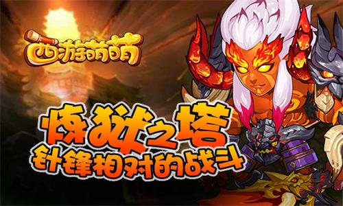 炼狱之塔：挑战自我，赢取丰厚奖励