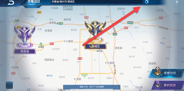 王者荣耀战区定位怎么改