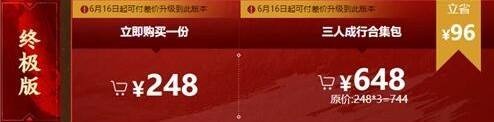 永劫无间购买指南：单人价、多人价及团购省钱攻略