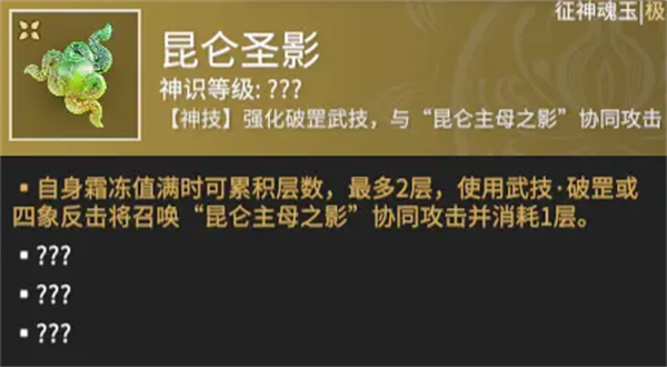 永劫无间昆仑圣影的玩法全解析