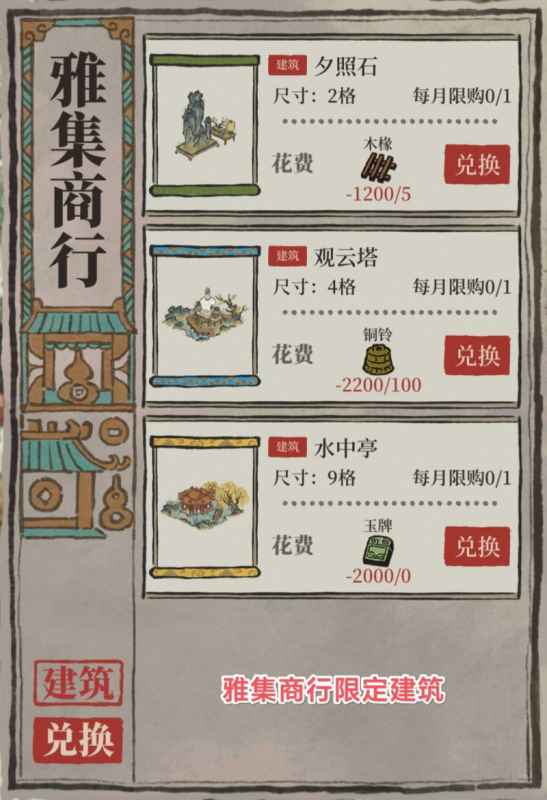 江南百景图雅集玩法全解析
