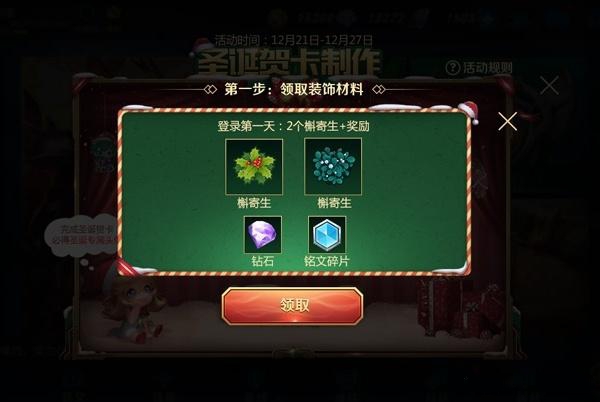 王者荣耀圣诞许愿环制作攻略：四种材料许愿拿奖励