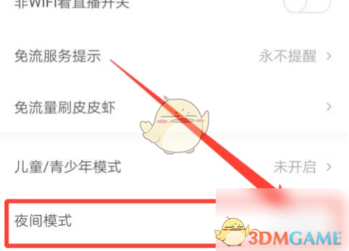 皮皮虾的暗黑魔法：如何解锁夜间模式