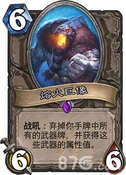熔火巨像：高费博弈，武器配合是关键