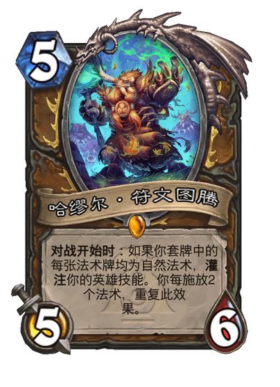 炉石传说漫游翡翠梦境德鲁伊新卡全面解析