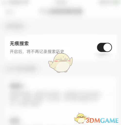 疯狂刷题无痕搜索的设置方法