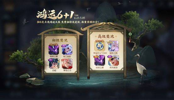 王者荣耀鸿运6+1活动概率全解析