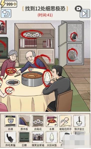 玩梗高手：愉快的晚餐细思极恐通关全攻略