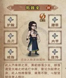 烟雨江湖拓跋浚：草原猛将，狂野战力伙伴深度解析
