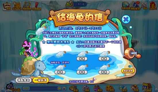 洛克王国给海龟的信活动全解析