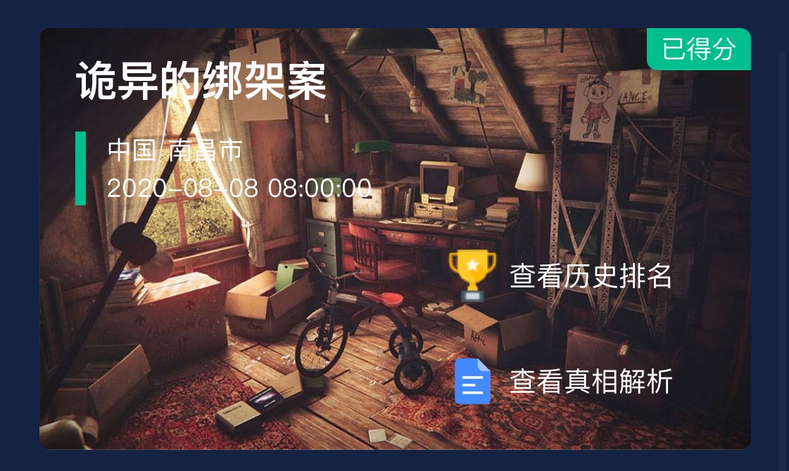 犯罪大师诡异的绑架案：最终答案揭晓，推理与计算并重