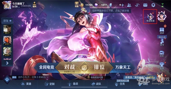 王者荣耀电音祈愿活动玩法详解