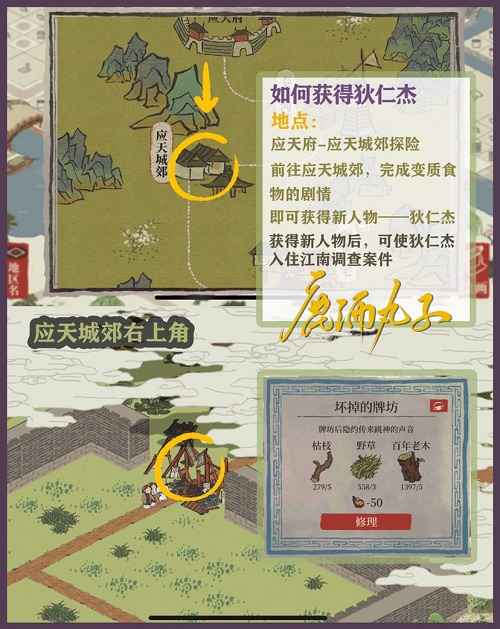 江南百景图狄仁杰攻略：如何邀请这位神探加入你的队伍