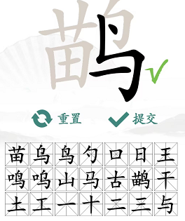 汉字找茬王找字鹋通关攻略：21个常见字答案全解析