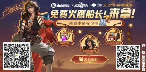 王者荣耀合金弹头觉醒联动福利全解析