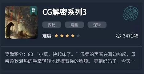 犯罪大师CG解密系列3答案全解析