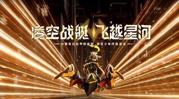 王者荣耀孙策机甲皮肤深度解析：外观、特效与价值全面解读