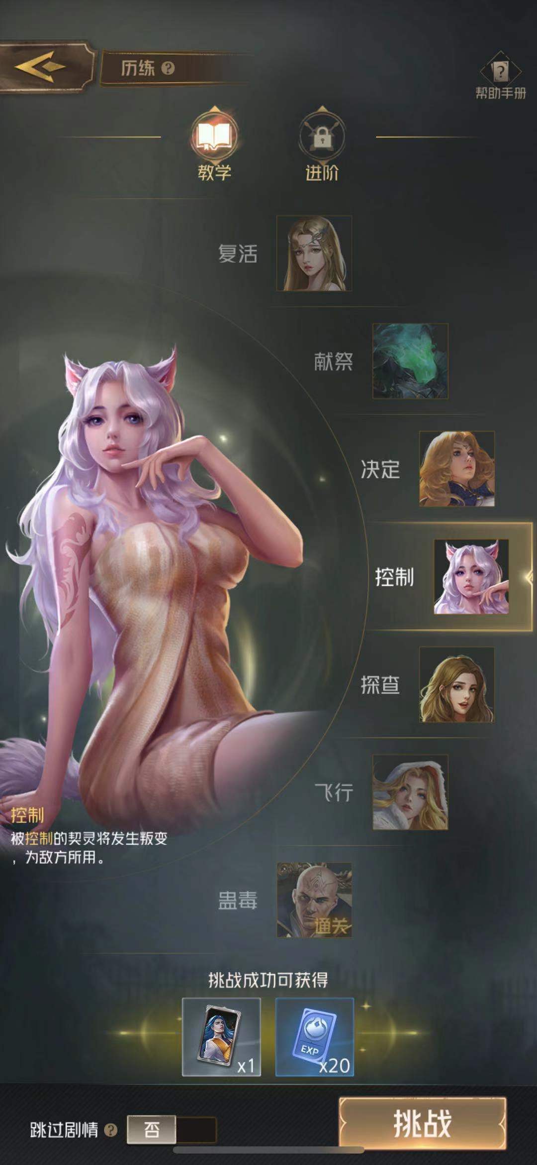 狼人对决历练模式控制关卡通关心得与技巧