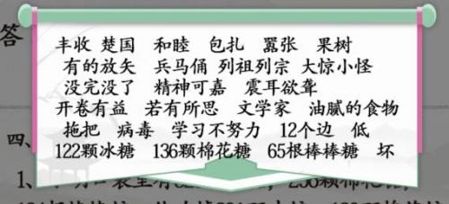 汉字找茬王期末考试通关攻略：完美批改试卷技巧