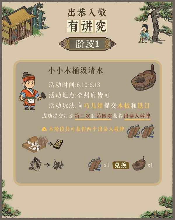 江南百景图“出恭入敬有讲究”活动全解析：时间、地点、玩法及特色体验一览