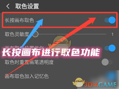 画世界Pro长按取色功能详解：设置方法与使用技巧