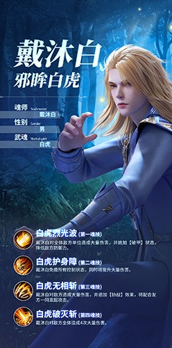 玉天心 vs 戴沐白：斗罗大陆魂师对决谁更强？深度解析