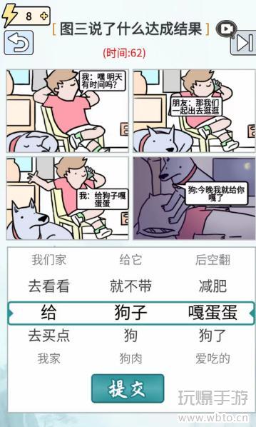 玩梗高手任性的狗子通关秘籍：激怒狗狗，解锁胜利！