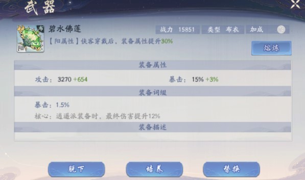 武林闲侠白装打造全攻略