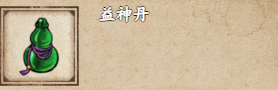 烟雨江湖益神丹获取全攻略：内息提升必备良方