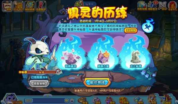 洛克王国惧灵的历练活动全攻略