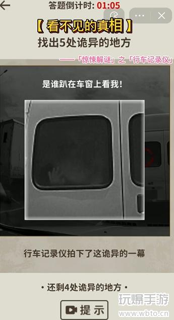 看不见的真相行车记录仪诡异之处全解析